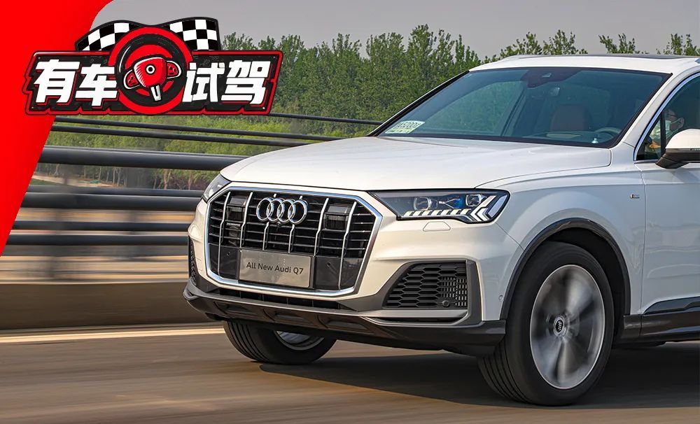  「外观」新款奥迪Q7试驾：外观改头换面，驾驶依然稳重绅士