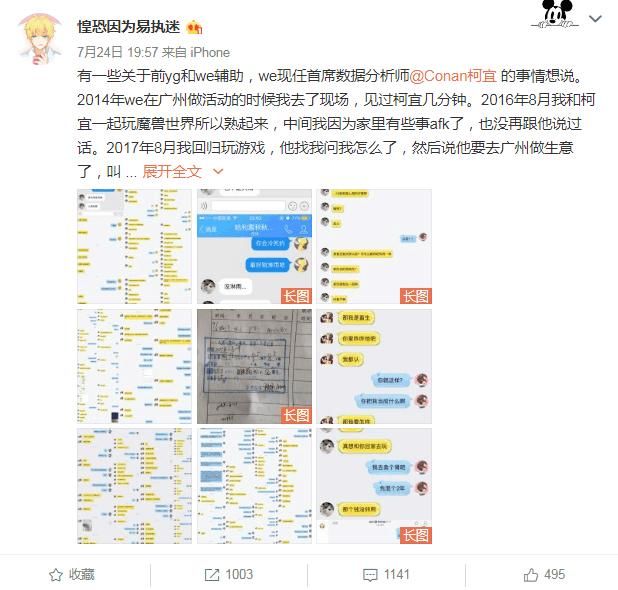 WE首胜分析师就被女友实锤渣男！不让女方吃避孕药还称不爱了？