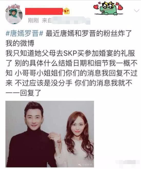 唐嫣罗晋结婚的消息到底是真是假？是谣言还是真事儿？