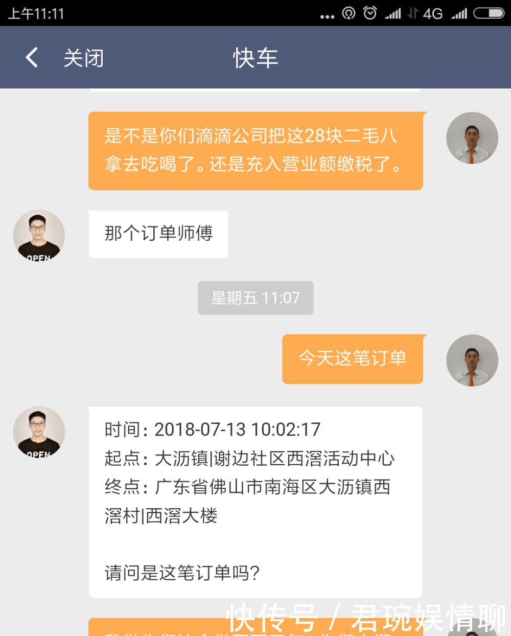 滴滴乘客端客服与滴滴司机端客服, 水火不容的情况, 我们听听录音