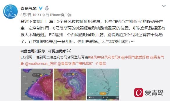 台风即将登陆青岛？青岛气象回应：我怎么不知道