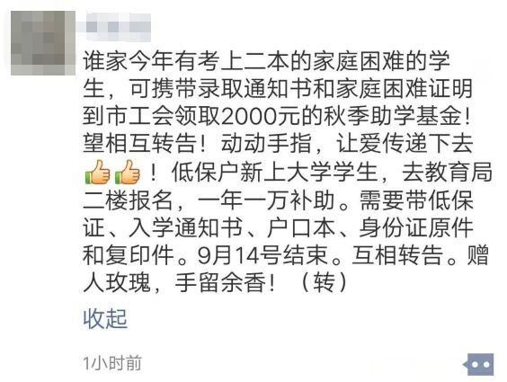 不要再转了!聊城考上二本的困难家庭学生可领2000元是谣言