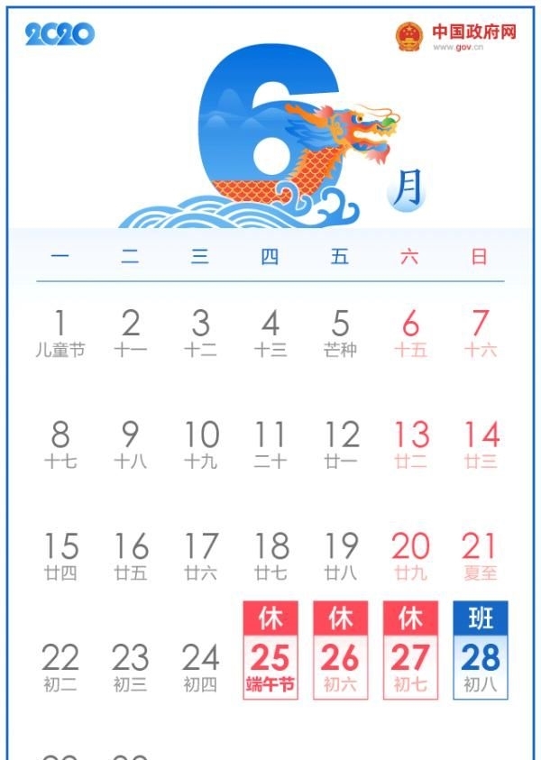  [最新]2020年最新放假通知！