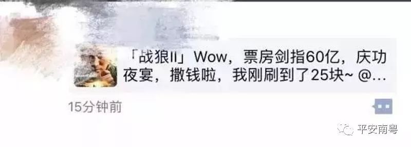 【防诈骗】又来朋友圈骗人！这个假的红包，大家看到千万别点！