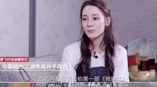 热巴晒与杨幂合照，攻破两人不和的谣言，自曝两人首次见面情景!