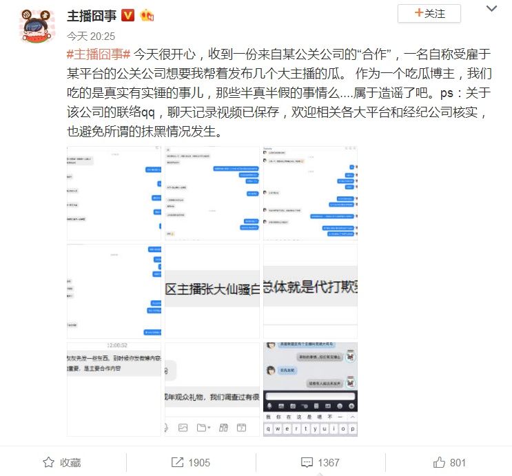 某平台黑公关重现江湖，没有实锤的事情发了再说!下一个大司马?