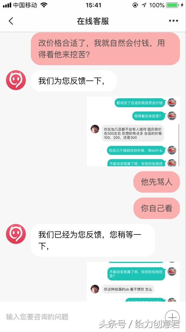 游客在网上订民宿，还被房东骂！旅游黄金期当地人房东才是大爷？