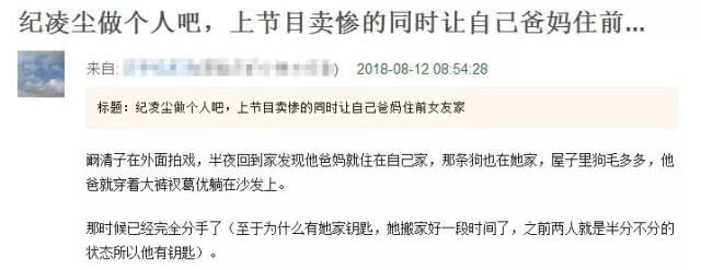 “渣男”纪凌尘终于开启恋情大反转，阚清子分手的所有传闻你们都