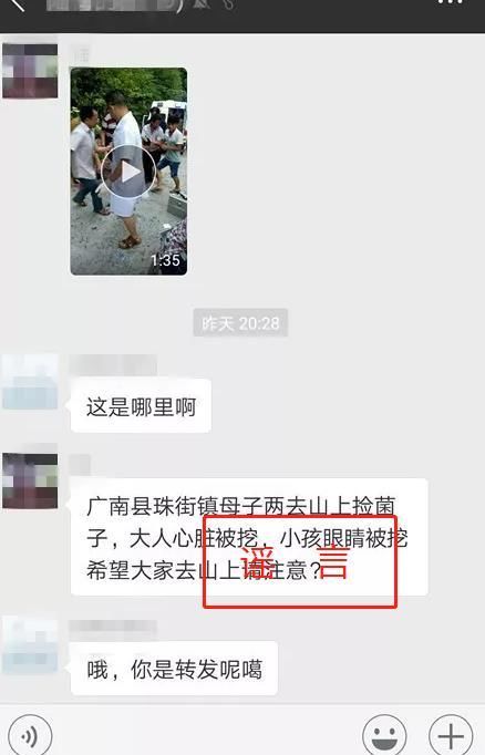 更换地名谣言反复变种，转发传播请先三思