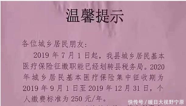  「上涨」2020年新农合又上涨了30元，但缴费方式与往年不同，赶