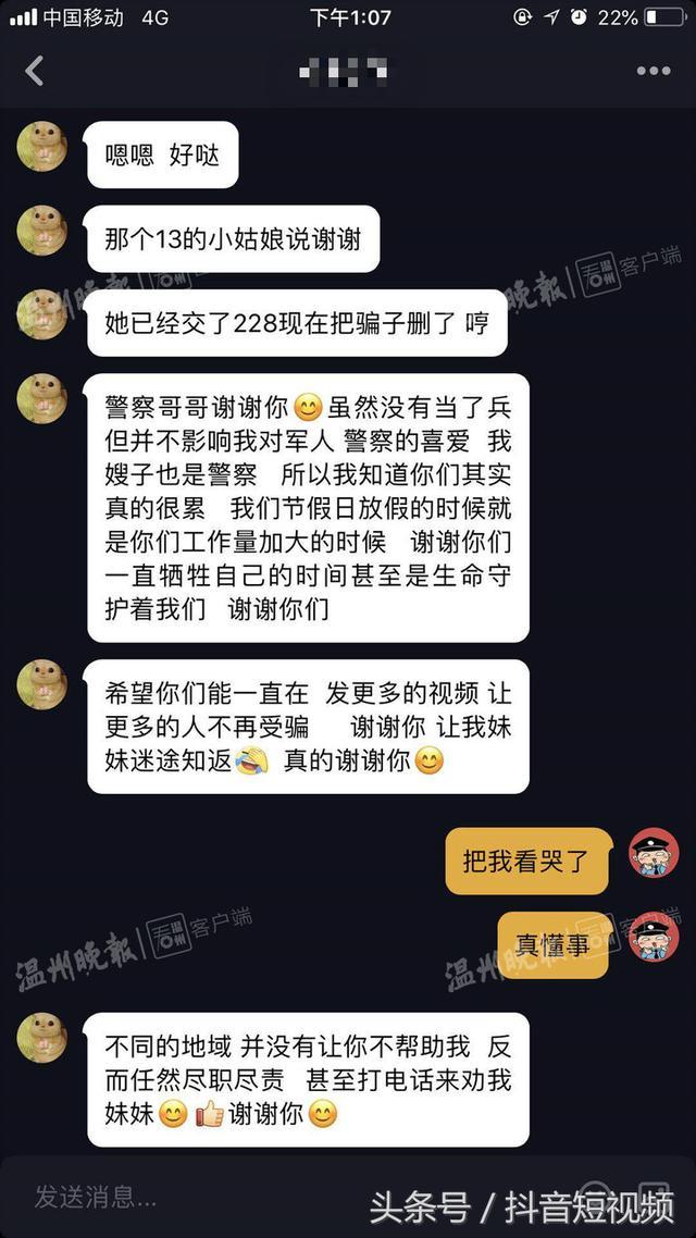 用抖音“救”出18岁少女，温州警方拆解网络刷单骗局，家庭主妇别