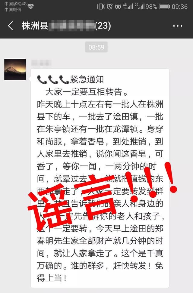 可恶：谣言又来了！放心：没这回事儿！