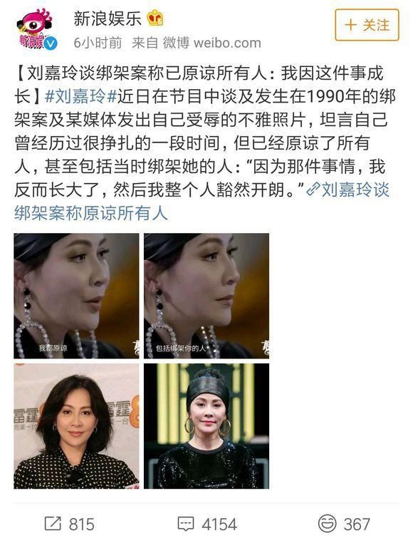 刘嘉玲被绑架居然是真事？她称已原谅所有人！