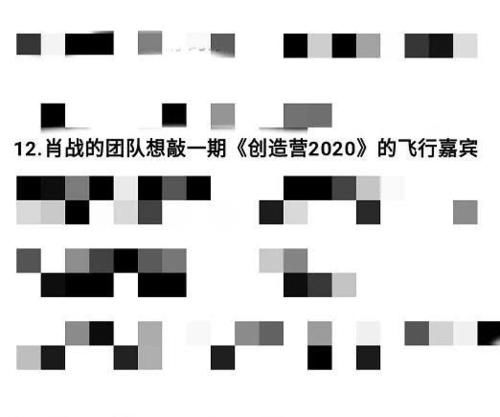  【助阵】《创造营2020》开录，6位学长助阵入营仪式，肖战当飞行嘉宾？