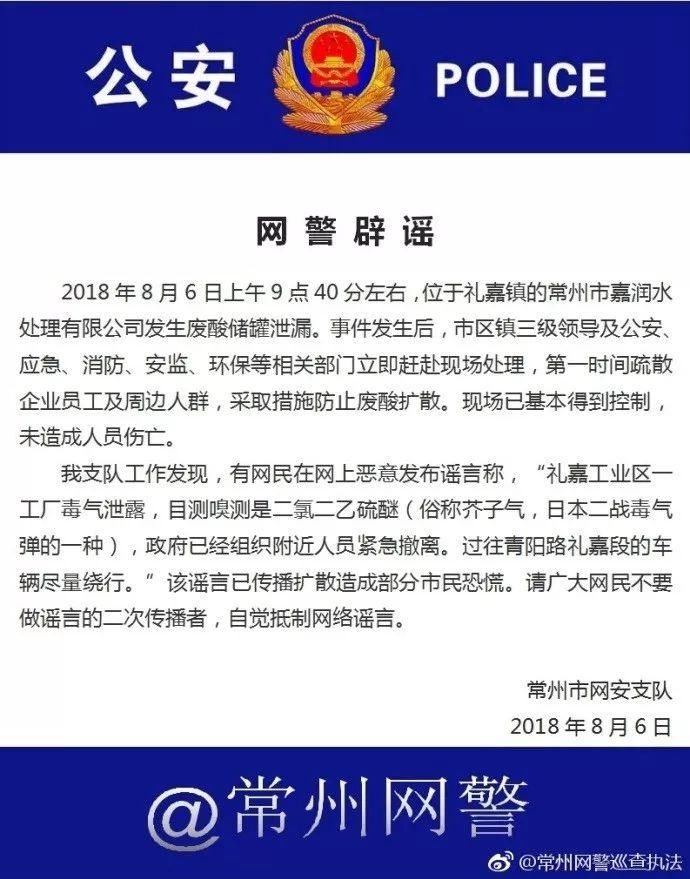 江苏一企业发生废酸储罐泄漏!网传的这个信息是谣言