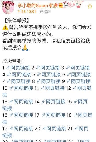 李小璐频遭营销号造谣，粉丝坐不住正式采用特殊手段