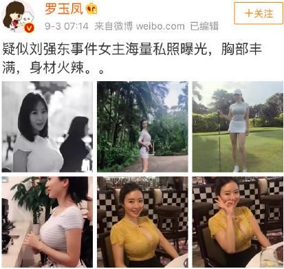 各界评论刘强东事件,他声援后反遭群嘲,网友:先把自己擦干净吧