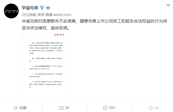 华谊回击崔永元爆料 发声明:依法维权 追诉到底