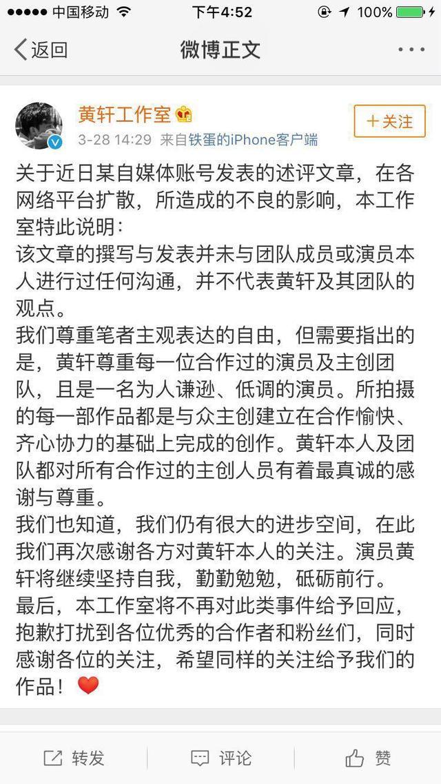 遇高级黑？黄轩工作室发声明辟谣，否认抬高自己贬低别人