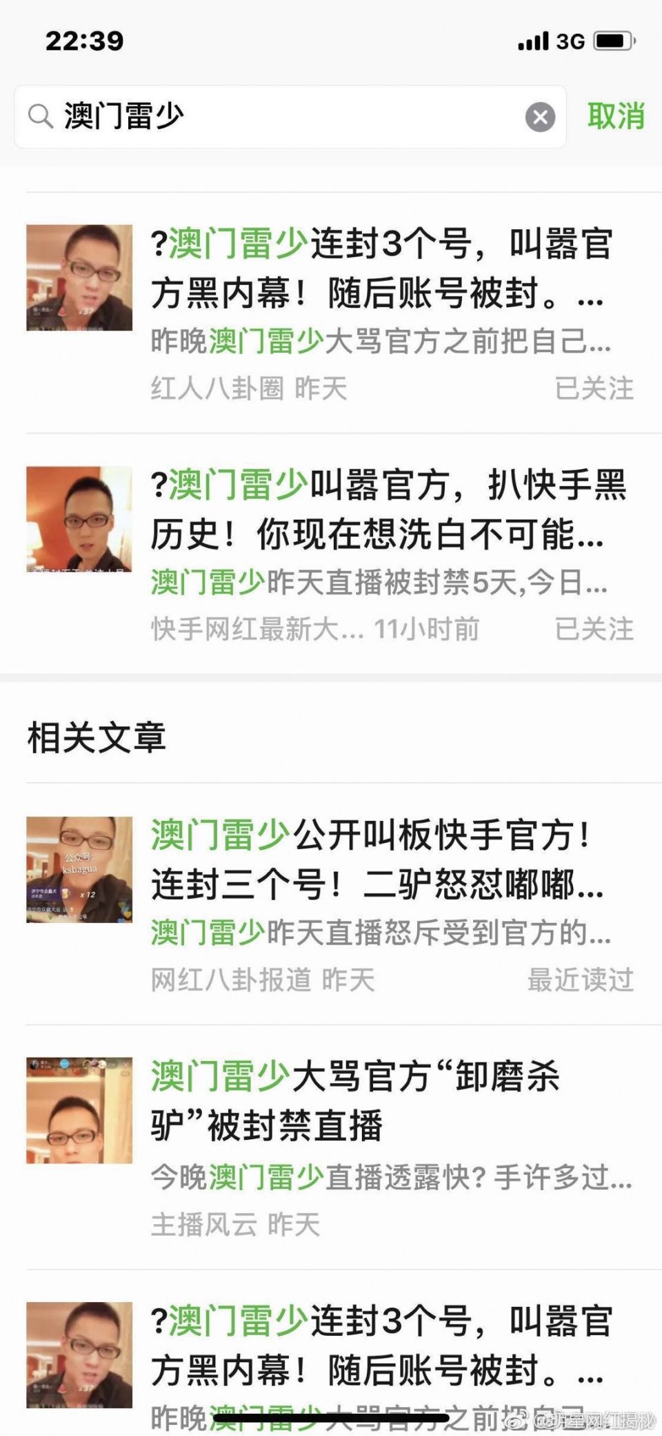 快手澳门雷少怒怼官方后，收到了官方的回应，V博发表感慨!