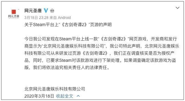  『古剑』《古剑奇谭2》上架Steam，但它怎么就成了一款页游？