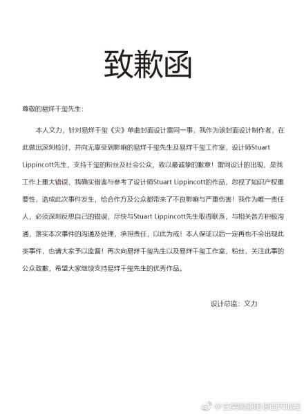 易烊千玺新曲封面涉侵权凌晨紧急致歉，“猪队友”坑艺人几时休？