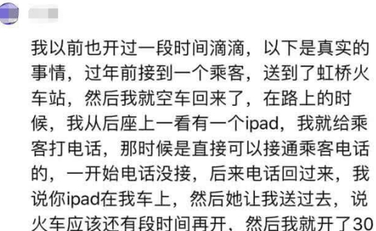 网约车司机往返60公里，送还平板后失主给小费，司机：以后不会做