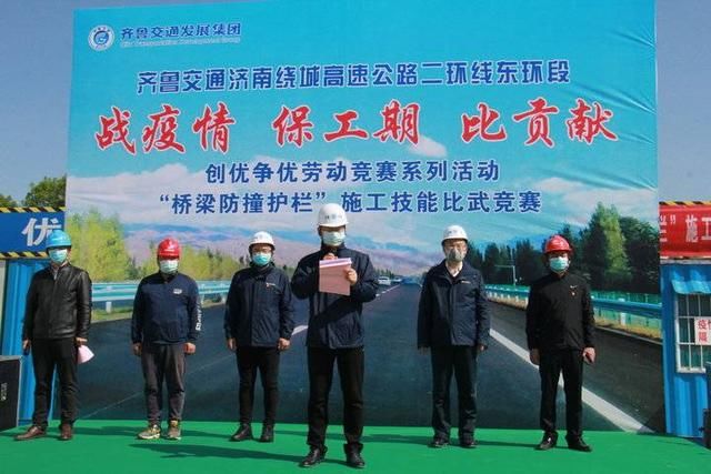  「技能」战疫情、保工期、比贡献 济南大东环举办护栏施工技能比武竞赛