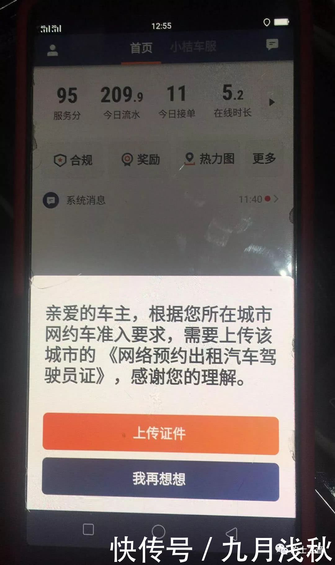落实了！滴滴已对无证司机停止派单！没证无法接单了！
