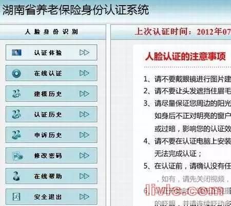 湖南地区的省养老金身份认证怎么操作?可