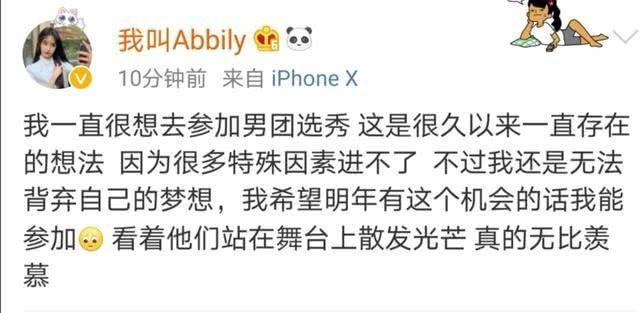 #参加#艾比的野心有多大？直言想要参加男团，却因这一原因被迫放弃！