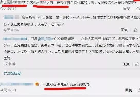 杜海涛公司发布声明，对“7人腹泻”事件表示道歉，网友：很不尊