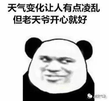  『气象』西安气象：降雨、吹风又降温 秋裤穿起来