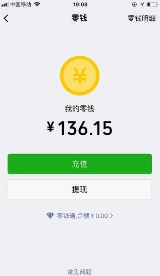 马化腾: 微信零钱也有收益, 为什么多数人把钱放进余额宝?