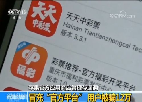 男子苹果商店下载应用被骗12万 阿里揭秘非法APP敛财真相