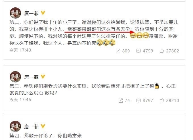 唐一菲怼小三传闻