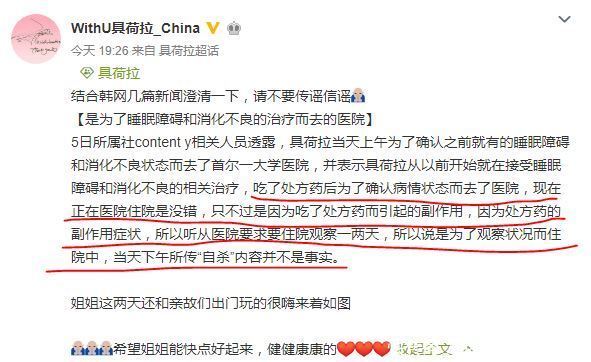 具荷拉因睡眠障碍入院治疗，并非企图自杀网友造谣可耻