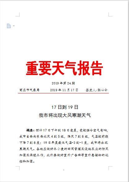  「未来」刚刚，河南下雪了！商丘发布寒潮预警，未来几天气温跌