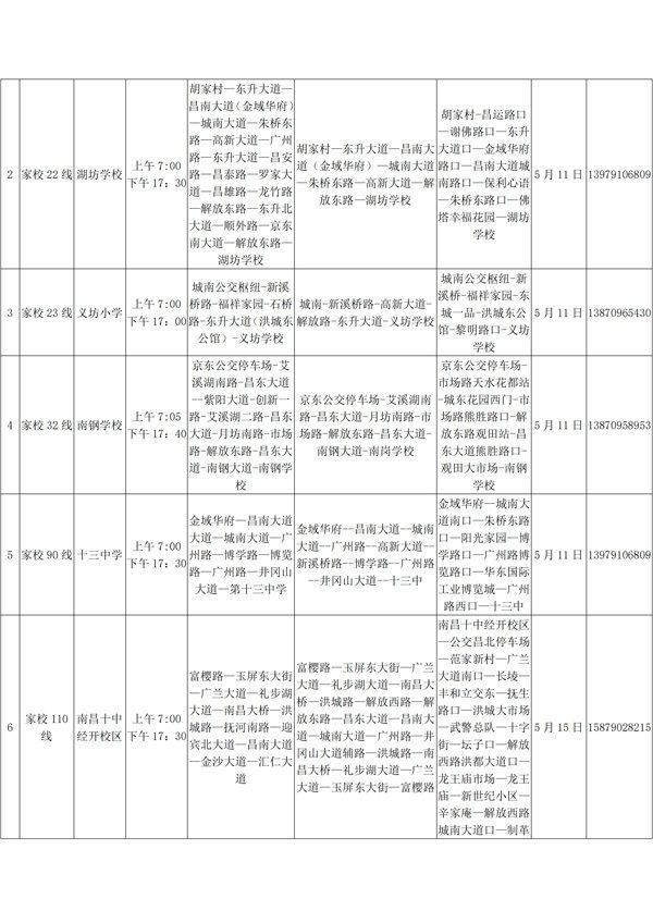  『公交』返校复学在即 南昌公交5月11日起开通第近百条家校专线