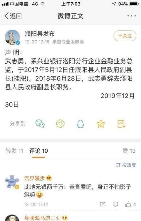  #挂职副县长#副县长ETC记账卡余额两千多万？本人回应