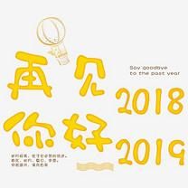 2019年的第一场雨雪就要来啦！
