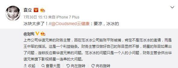 宋祖德曝光范冰冰最新动向，调侃其工作室！袁立5个字表明态度