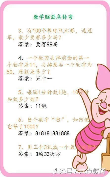 数学老师太有才,脑筋急转弯讲课法,全班学生数学都提高了20分! - 行者 - wangkeqin 的博客 数学老师太有才,脑筋急转弯讲课法,全班学生数学都提高了20分! - 行者 - wangkeqin 的博客