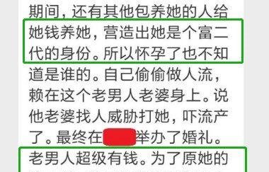 网曝某女星黑历史初中毕业装白富美，骗孕傍大14岁富豪