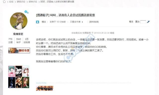 DNF：玩家开发票抵制，DNF官方再次开怼：信不信回收你的QQ微信？