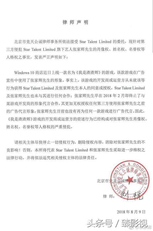 “渣渣辉”被盗用，张家辉怒发声明维权，受此伤害的还有古天乐
