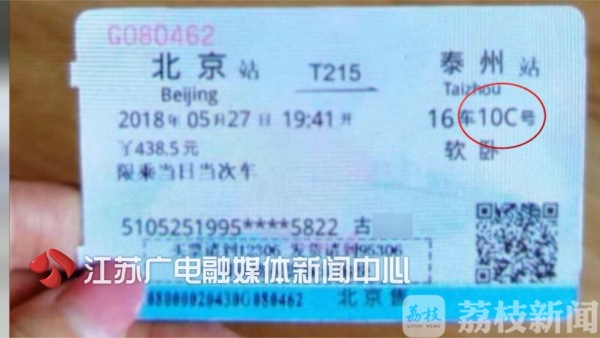 女网友PS了张火车票 小伙被骗2000元!都是网恋惹的祸!