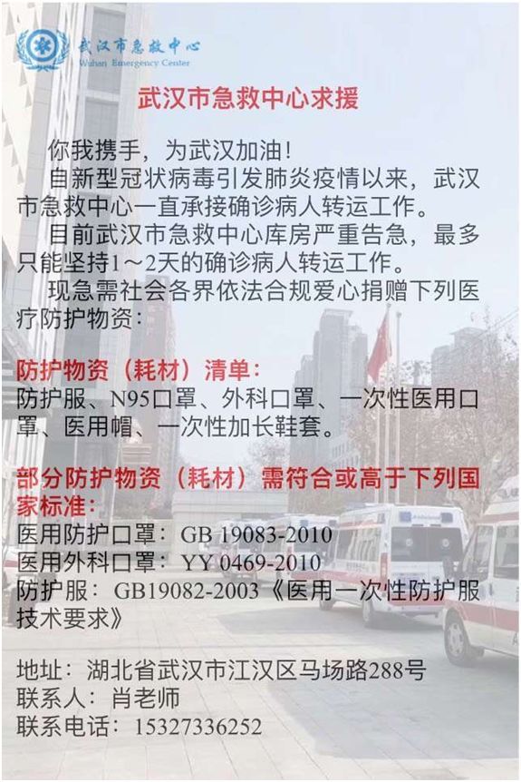  #科技大学#告急！武汉一线医护拜托了！