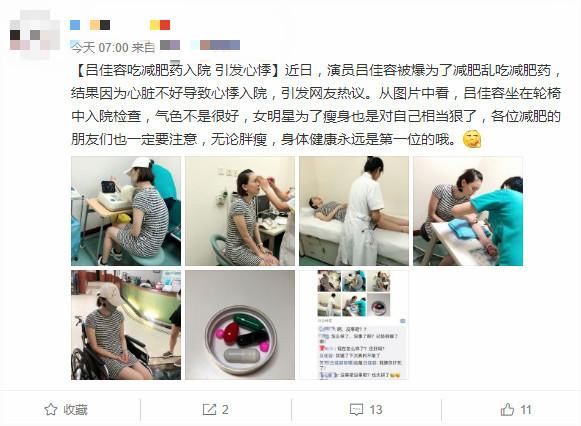 30岁女星突然入院，助理曝光更多内幕：心脏不好还乱吃减肥药！