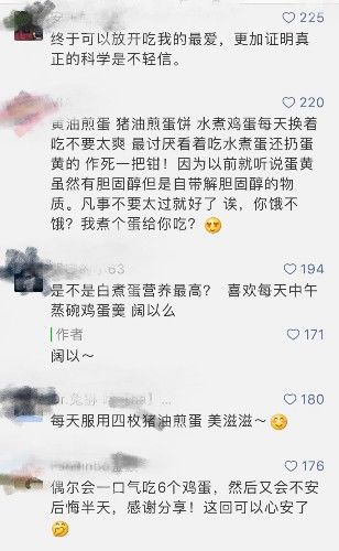 辟谣：你问我一天能吃几颗鸡蛋？不限制！